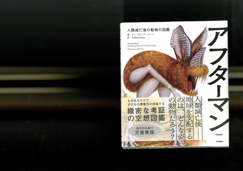 Speculative Zoology: Fictitious Examples of Factual Processes image 0